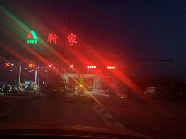 高速收費(fèi)站項目建設(shè)